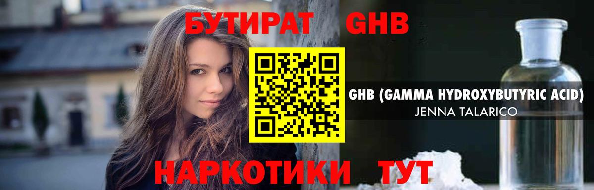 Бутират жидкий экстази Новочебоксарск