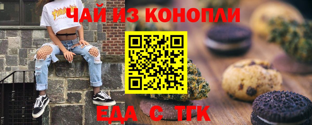 Печенье с ТГК конопля  Вход с VPN  Новочебоксарск 