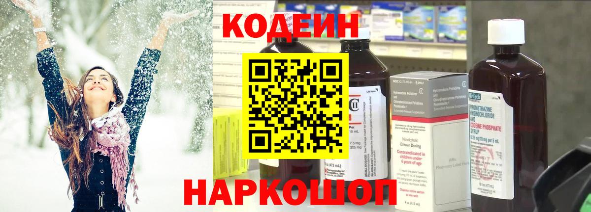 Кодеин напиток Lean (лин) Новочебоксарск