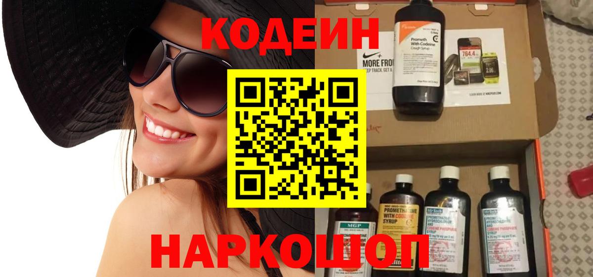 Новочебоксарск  Кодеин Purple Drank  Вход с VPN  Кодеин Purple Drank 