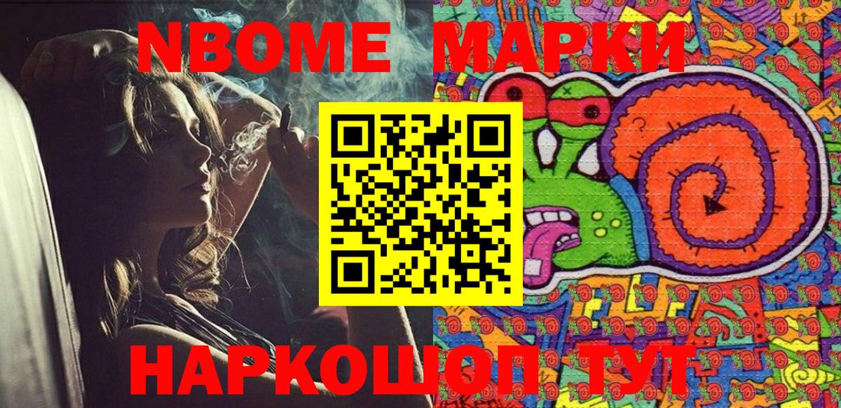 Марки NBOMe 1,5мг  Марки NBOMe 1,5мг  продажа наркотиков  Новочебоксарск  Вход с VPN  Марки N-bome 